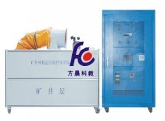 FCFY-1型礦井風(fēng)機運行監(jiān)控實訓(xùn)裝置