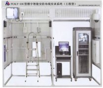 FCALY-22C型樓宇智能安防布線(xiàn)實(shí)訓(xùn)系統(tǒng)（工程型）