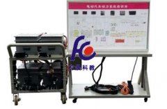FC-XNYQC-8型純電動汽車動力系統(tǒng)實(shí)訓(xùn)臺
